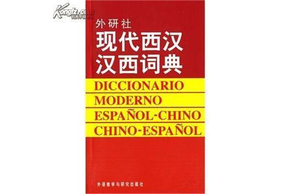 西班牙语入门哪本教材比较好,如何自学西班牙语???