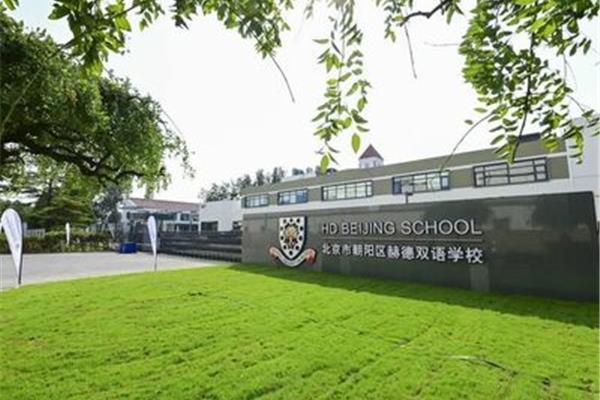 北京双语国际学校排名,北京国际学校学费多少?