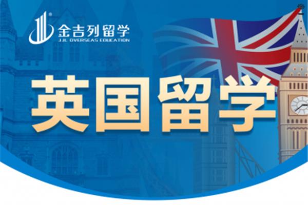 北京英国留学中介哪家强?