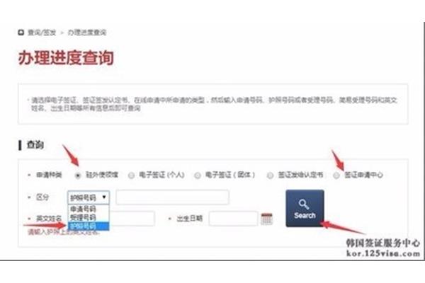 如何查询韩国签证办理进度查询以及如何查询韩国签证进度?谢谢你