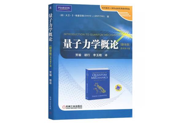 如何学习量子力学?,新疆大学物理考研经验分享?