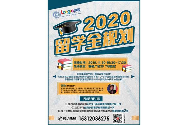 2021南京留学中介