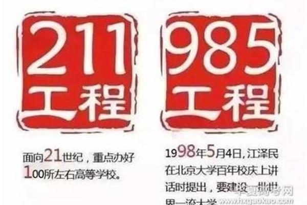 985和211分数列表,中国211大学排名顺序