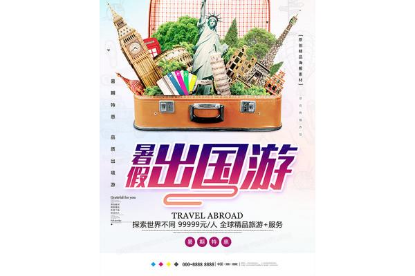 普通人如何申请出国旅游出国旅游需要哪些材料?