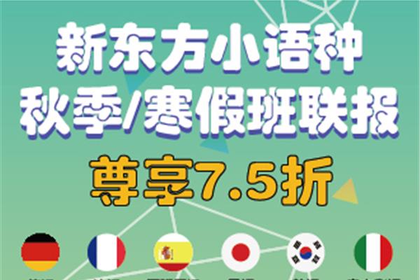 大连新东方留学咨询电话、留学机构联系电话