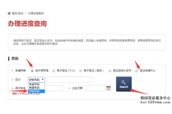 韩国签证进度在线查询,如何查询韩国签证结果?