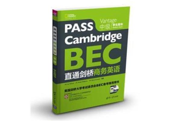 参加BEC中级考试有用吗?BEC2是什么意思?