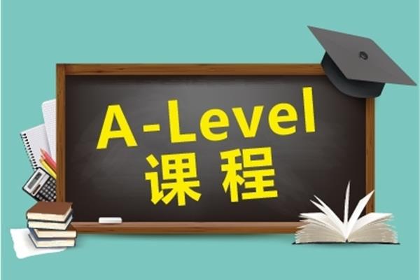 培训alevel要花多少钱?国内培训机构