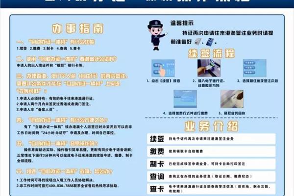 港澳签证自助机要人?2021年可申请港澳自助签注