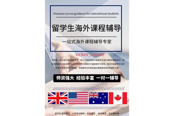 海外学习课程咨询、国际学生课外辅导