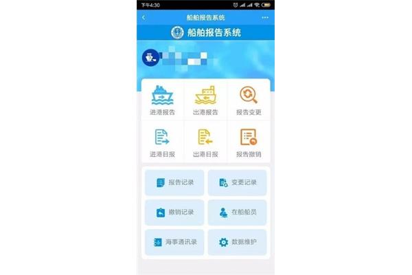 海事局签证app、海事电子签证手机版ios下载