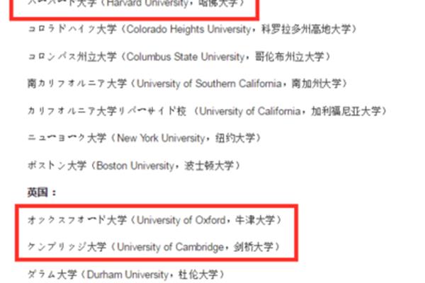 帝国大学和日本大学哪个好?中国教育部认可的日本大学名单