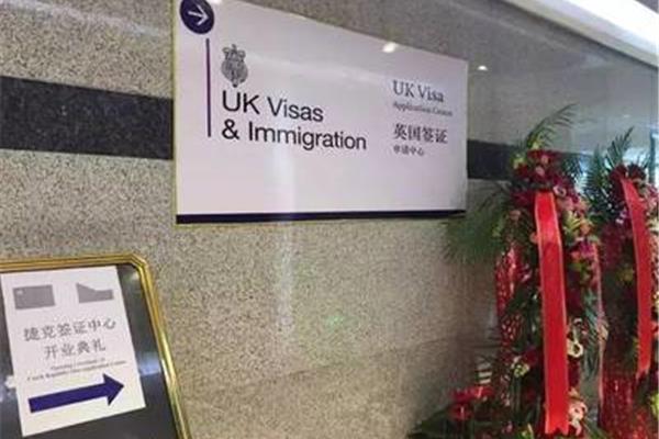 英国驻中国领事馆签证中心地址,英国北京办事处