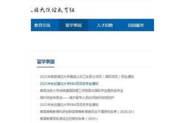 教育部认可的泰国大学格勒大学硕士回国现状