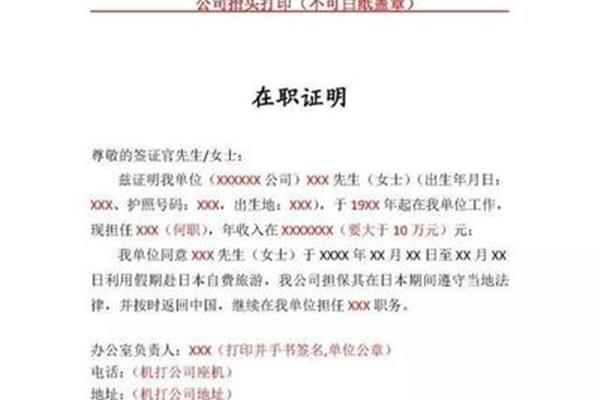 签证工作证明精选模板,申请韩国签证需要哪些材料?