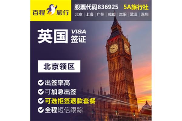 哪里可以办理英国签证,哪个城市办理英国签证比较好?