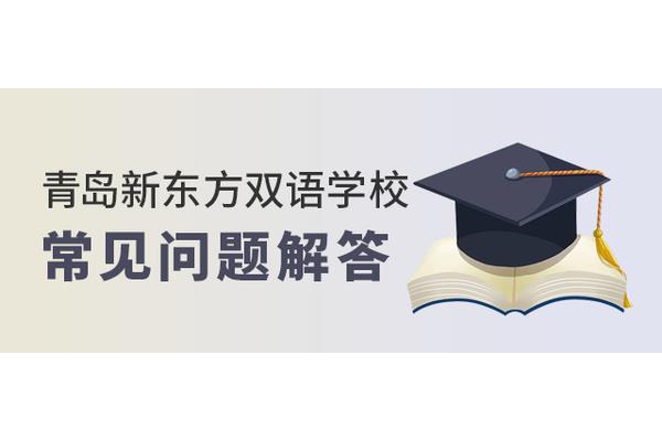 留学贝利和新东方哪个好,留学哪些机构比较好?