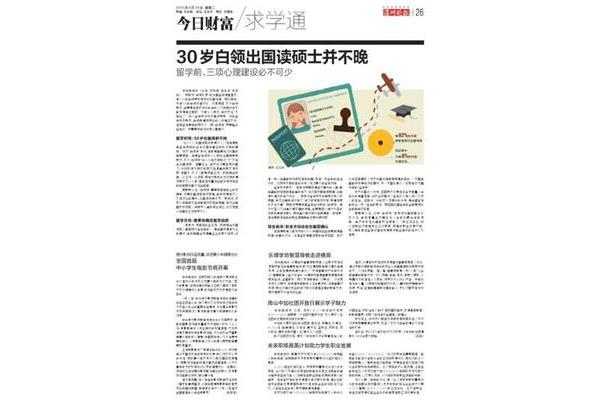 30岁出国留学怎么样?30岁以后出国