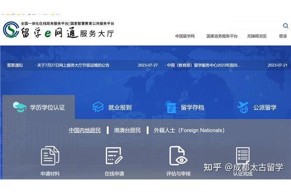 留学学历如何认证?,e网通网络版登录门户