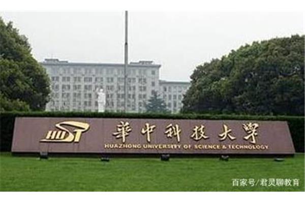 华中理工大学改名华中科技大学