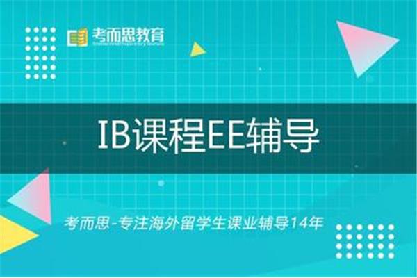 北京ib课程学校,alevel培训班哪个好?