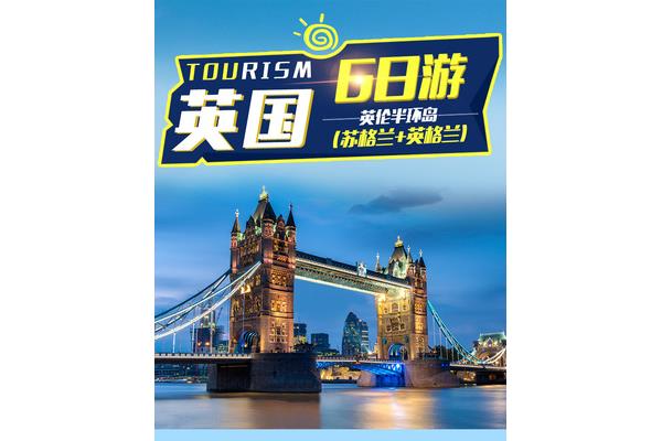 跟团去英国容易拿到签证吗?跟团去英国旅游签证怎么样?