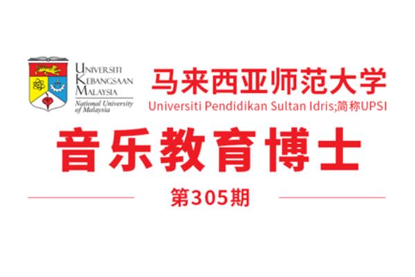 去马来西亚读一所优秀的大学应该选择哪里?