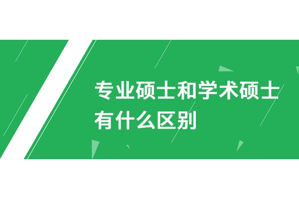 什么是在职硕士?什么是在职研究生?