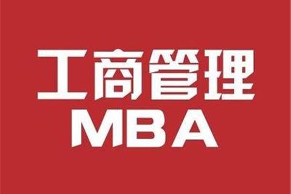 北京大学mba好考吗,清华mba好考吗