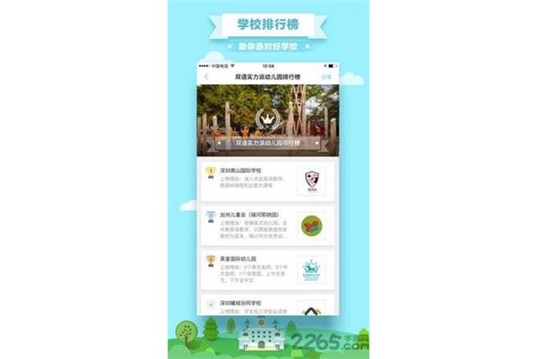 留学择校指南app