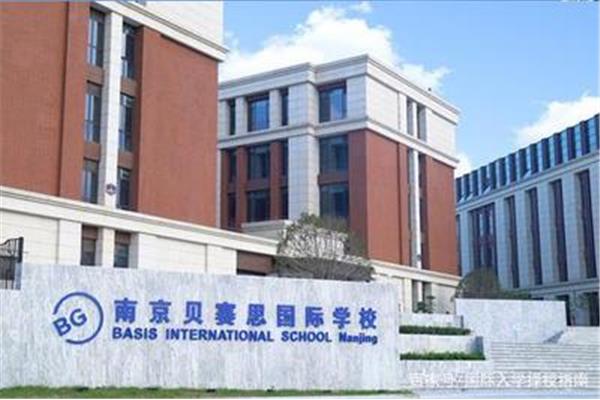 贝塞斯达国际学校怎么样?贝塞斯达国际学校的学费是多少?