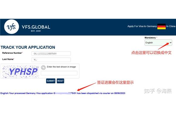 如何查询德国签证办理进度,vfs全球签证中心