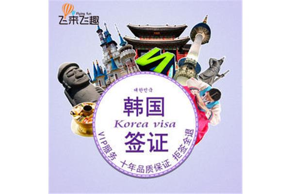 韩国旅游签证好签吗